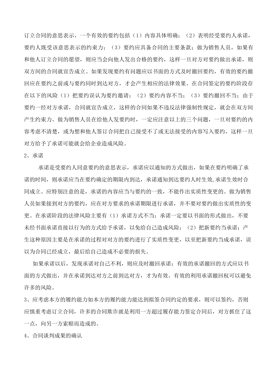 合同签订注意事项_第3页