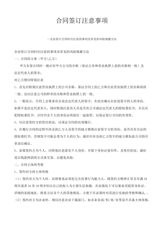 合同签订注意事项