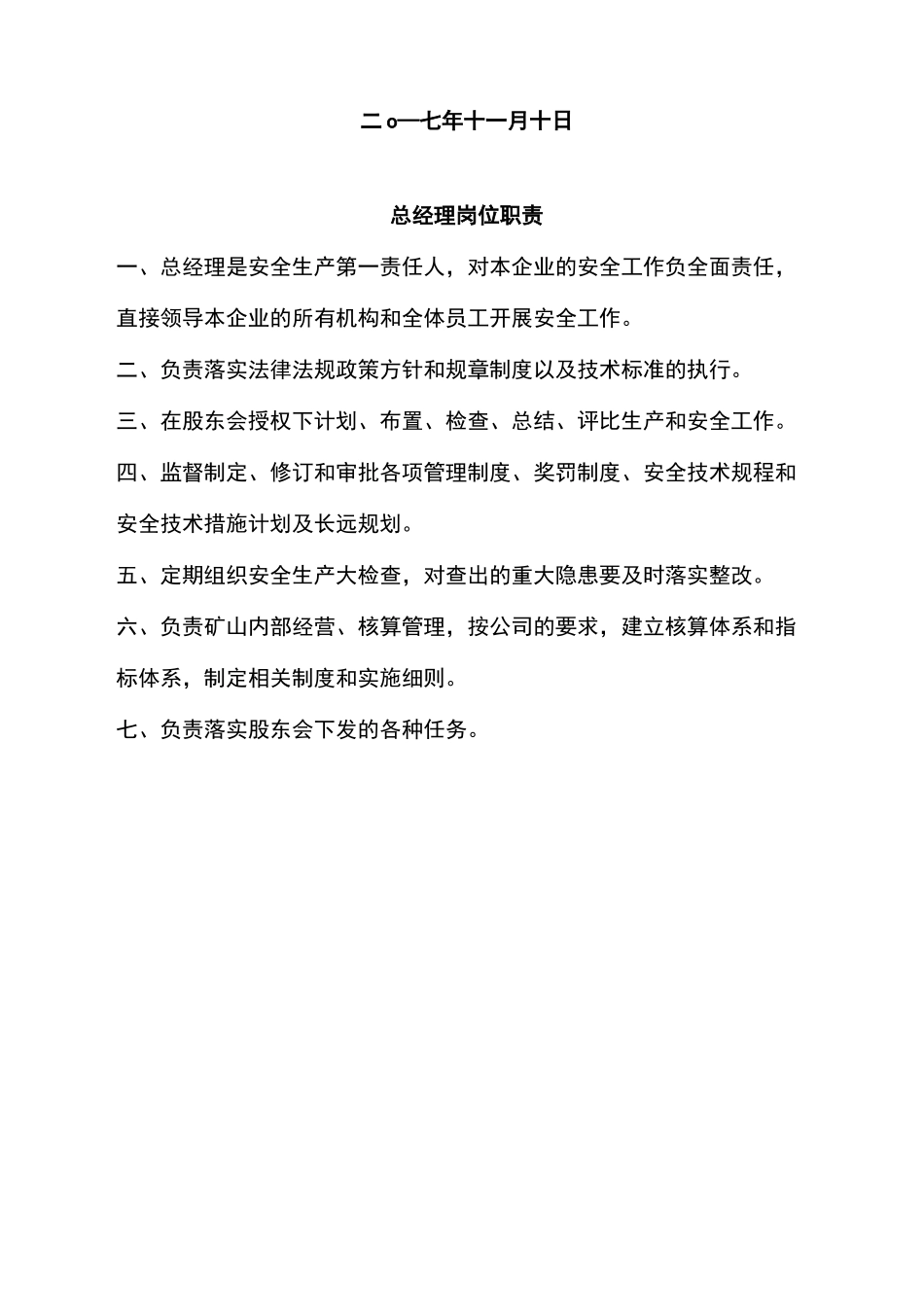 矿山管理制度汇编_第2页