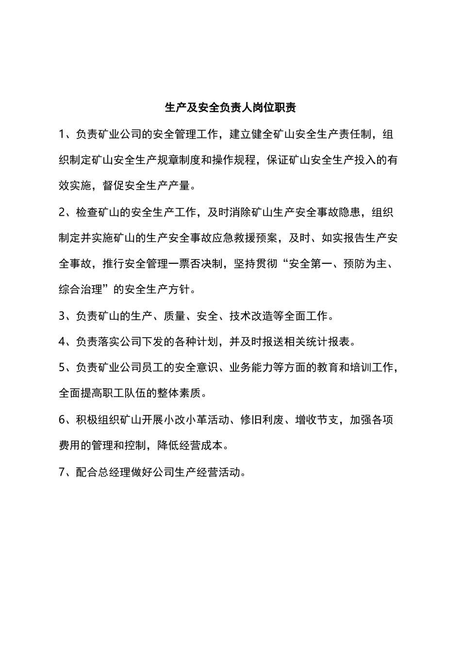 矿山管理制度汇编_第3页