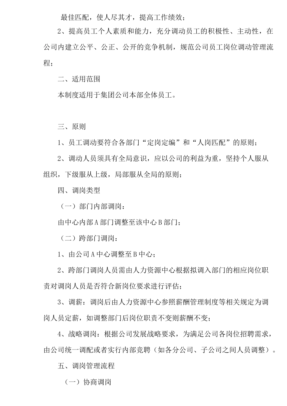 调岗管理制度_第2页