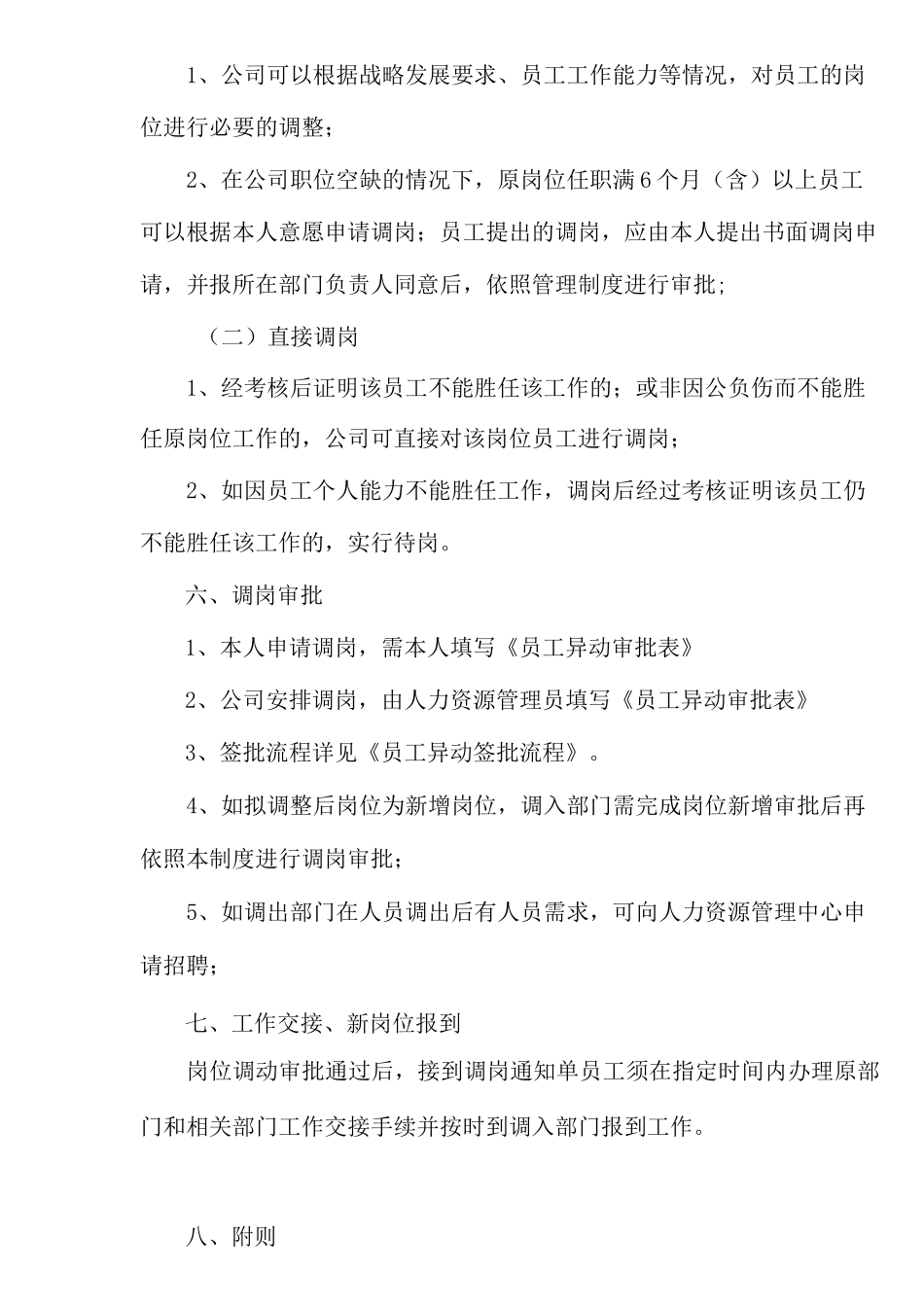 调岗管理制度_第3页