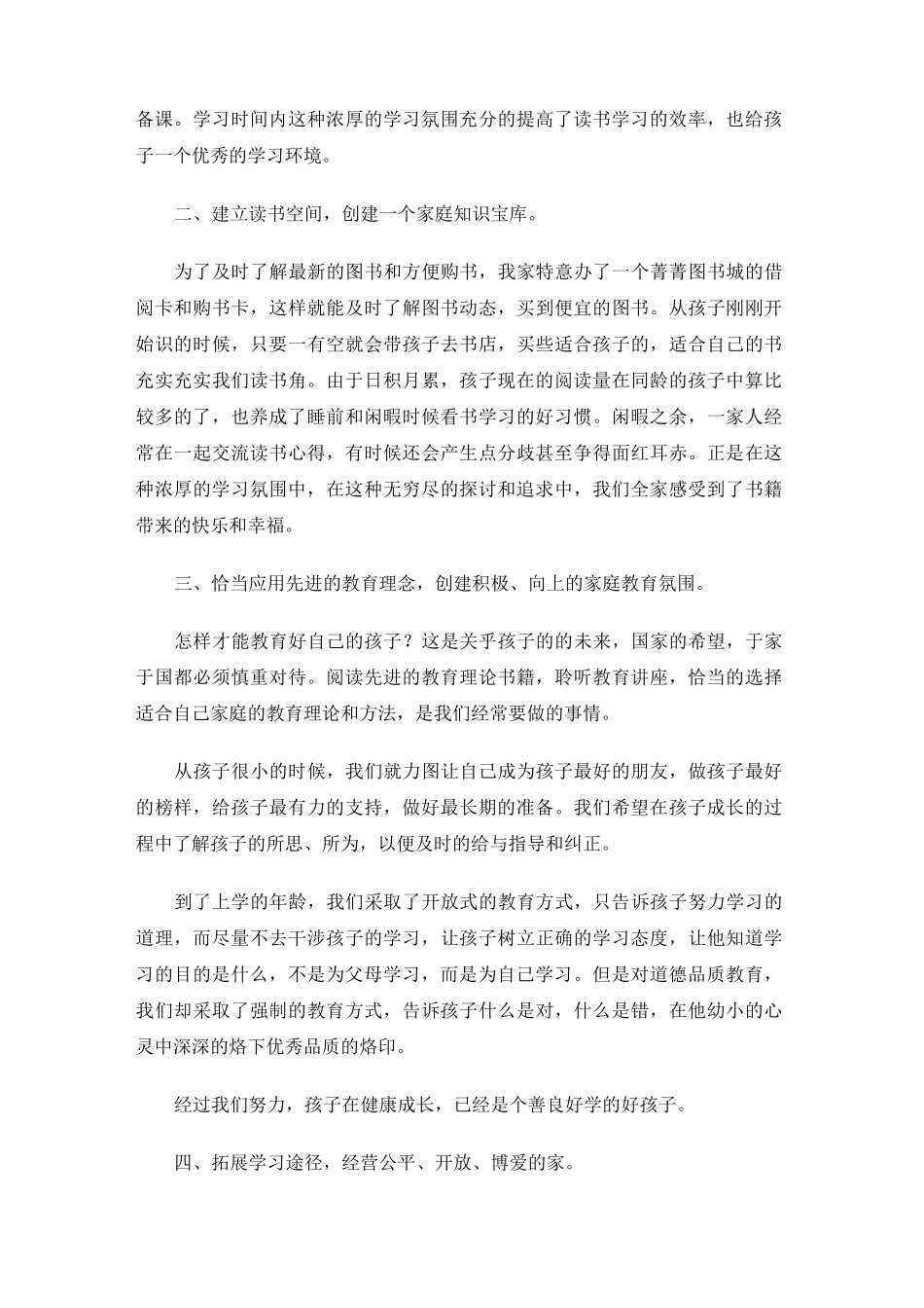 学习型家庭事迹材料4篇_第2页