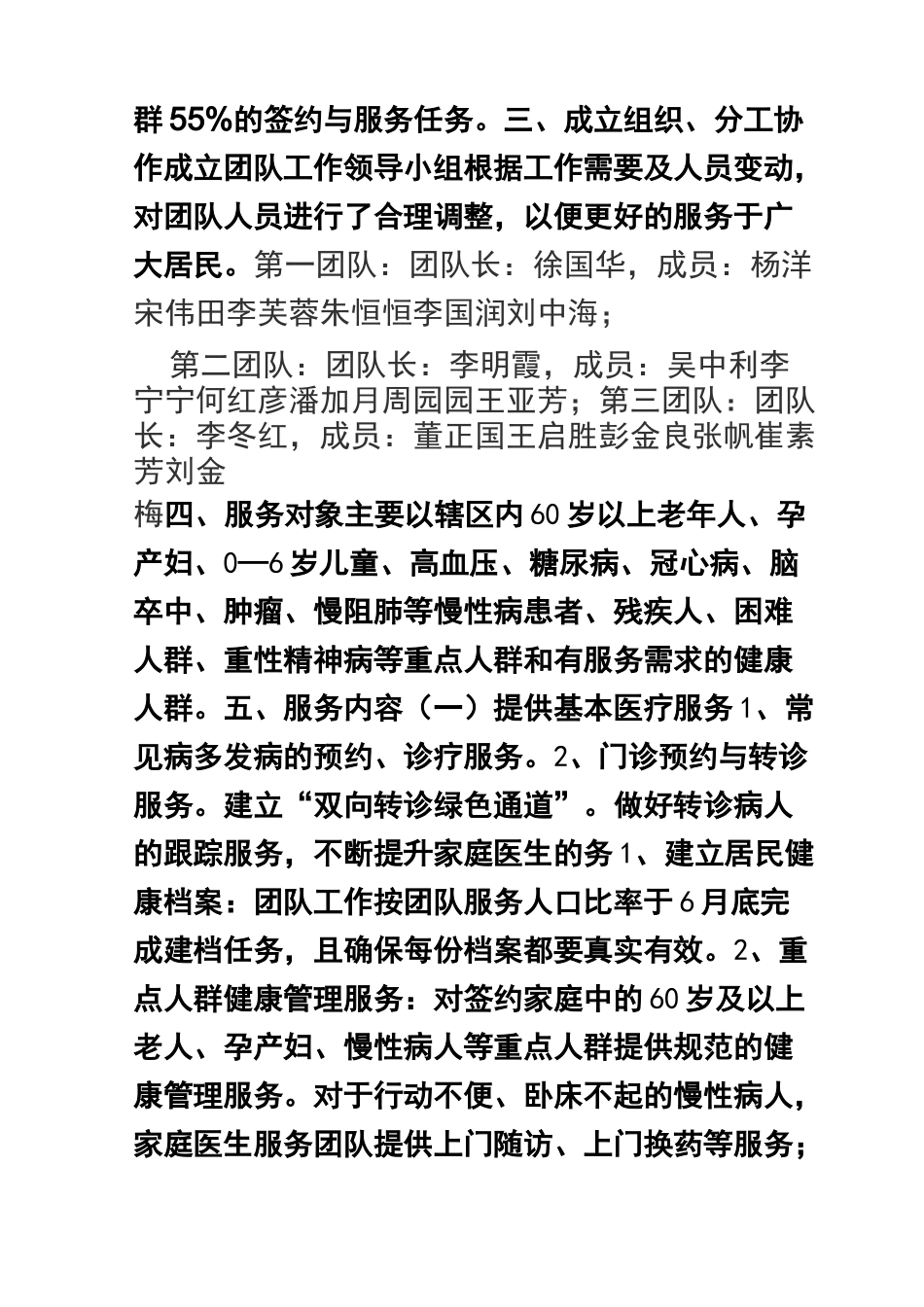 家庭医生服务团队工作计划_第2页
