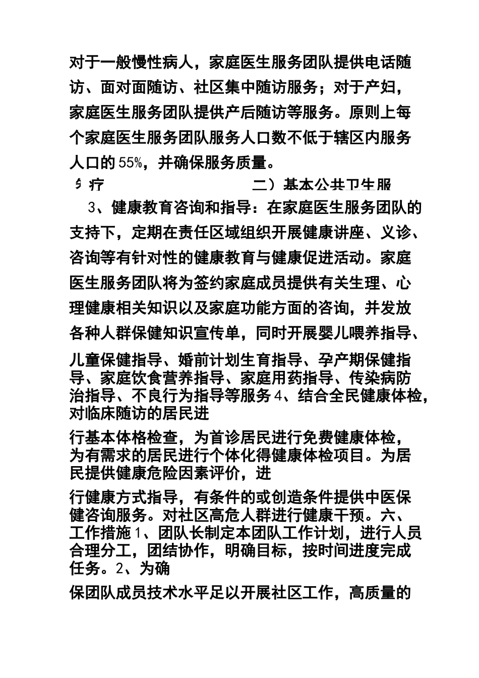 家庭医生服务团队工作计划_第3页