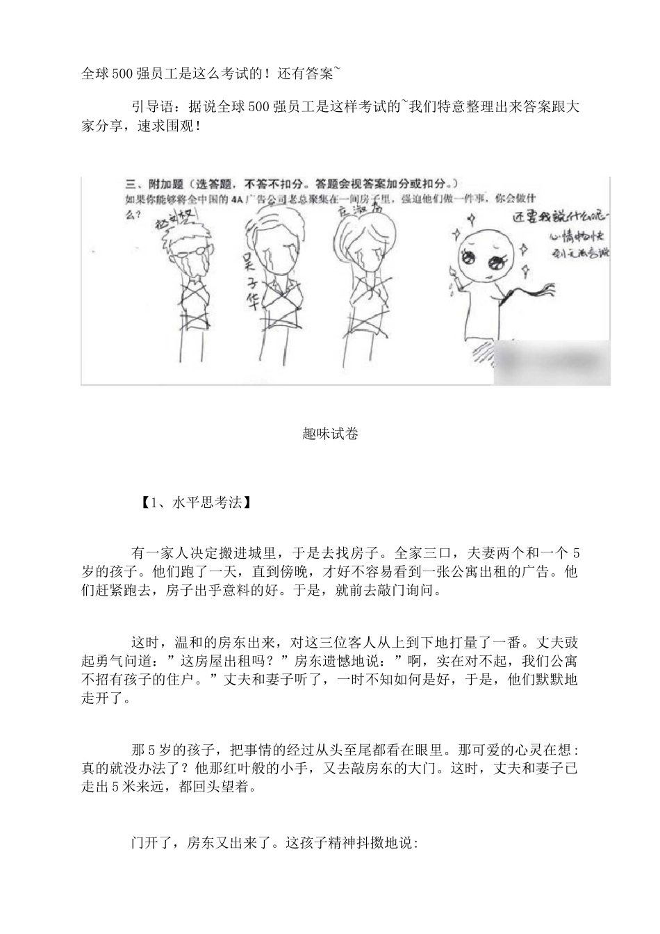 世界五百强面试题及答案_第1页
