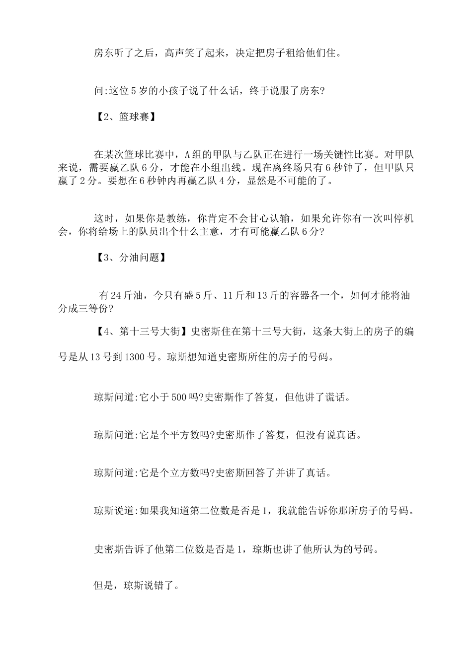 世界五百强面试题及答案_第2页