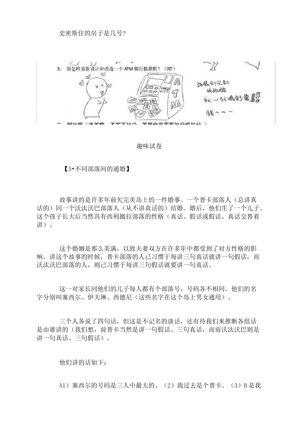 世界五百强面试题及答案_第3页