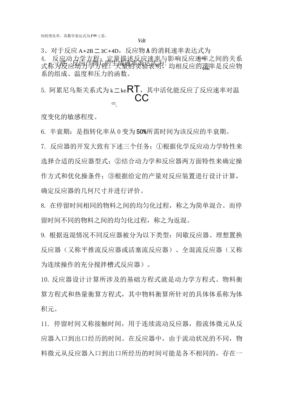 化学反应工程知识点_第2页