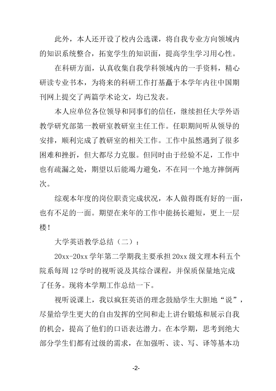 大学英语教学总结十篇_第2页