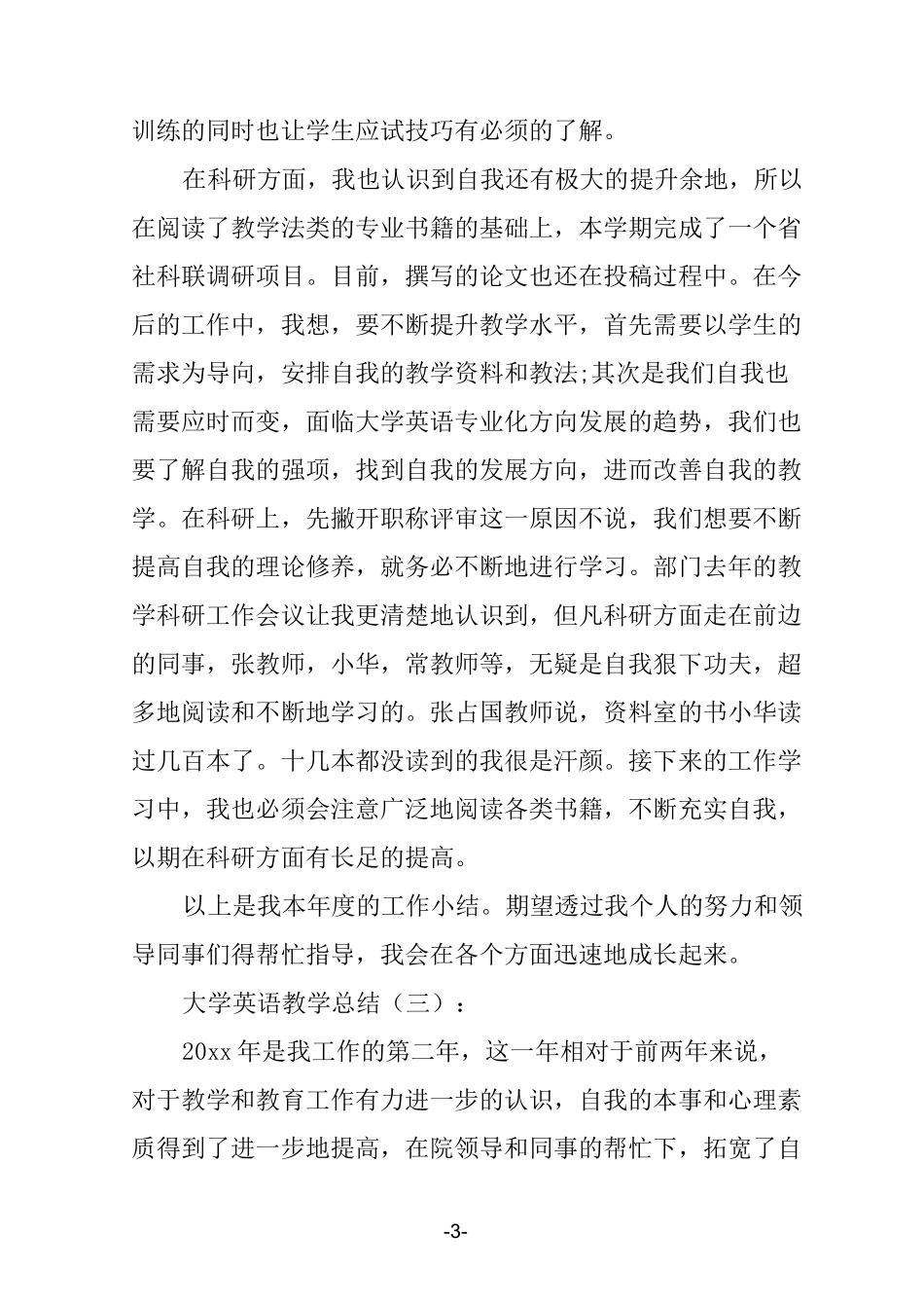 大学英语教学总结十篇_第3页