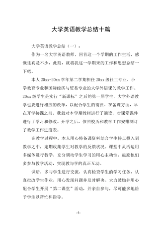 大学英语教学总结十篇
