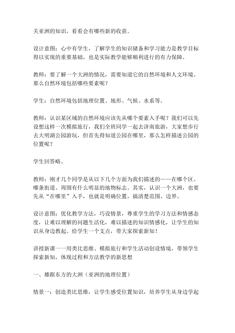 人教版七年级地理下册亚洲的位置和范围时教学设计_第3页