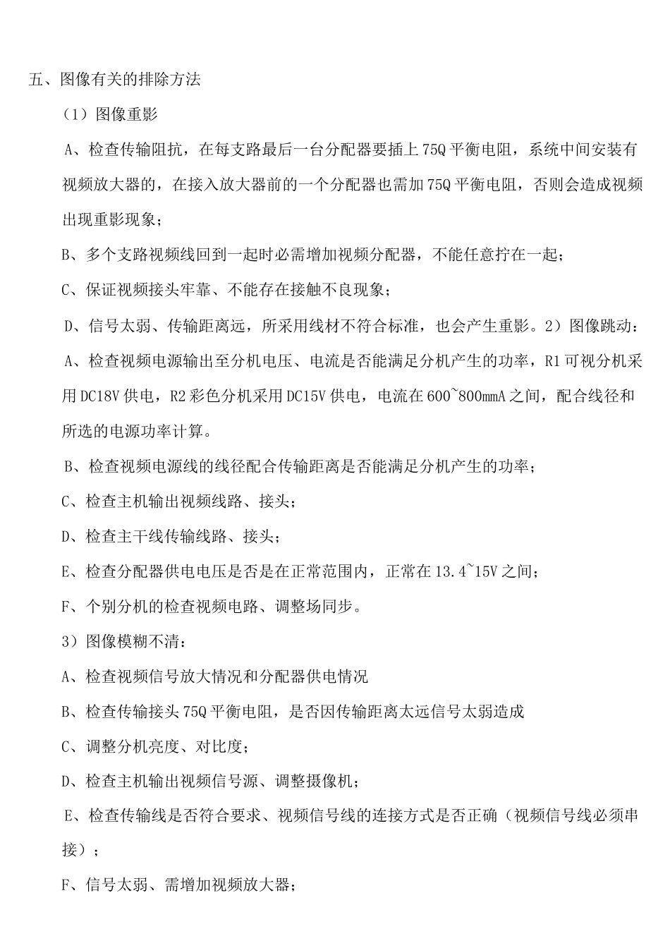 可视对讲常见故障排除方法_第3页
