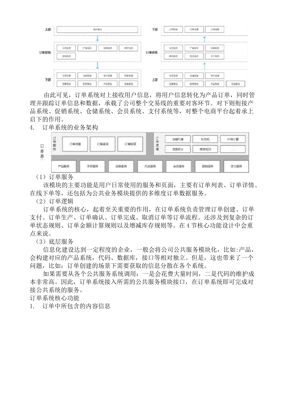 订单系统设计思路_第2页