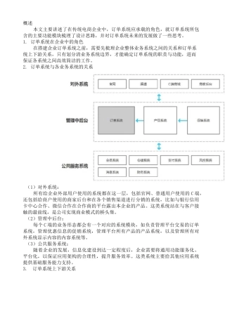 订单系统设计思路