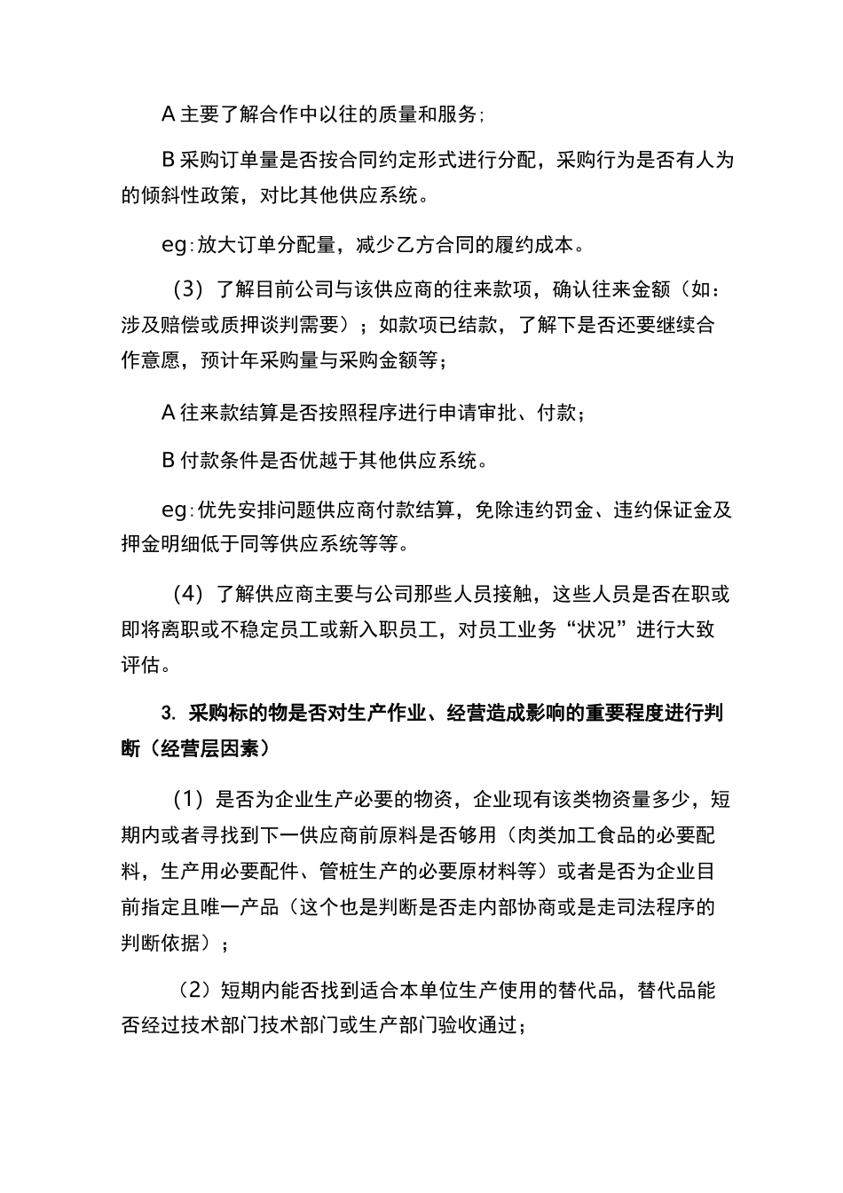 采购价格异常审计程序与方法_第3页