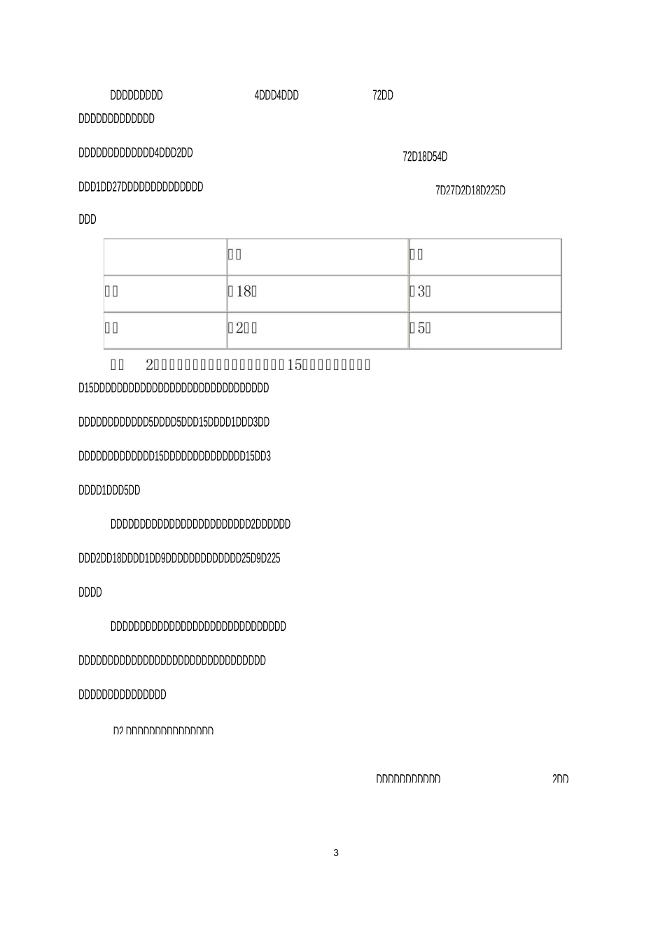 和差倍分问题_第3页