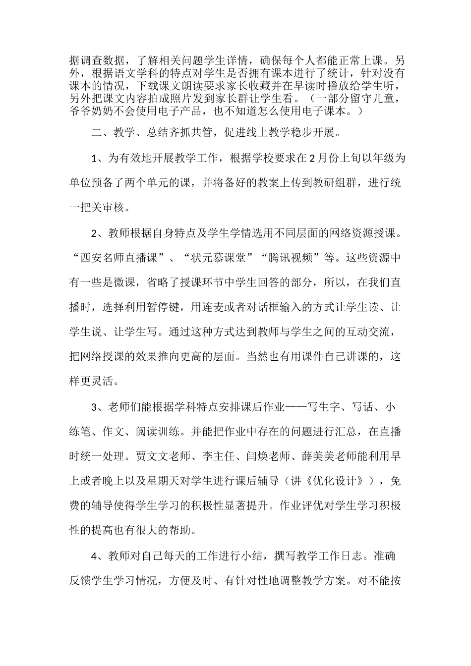 语文教研组线上教学工作总结交流_第2页