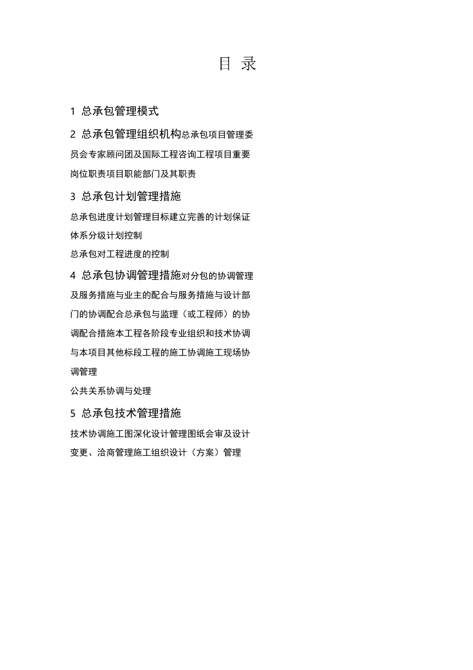 工程总承包实施方案版_第2页