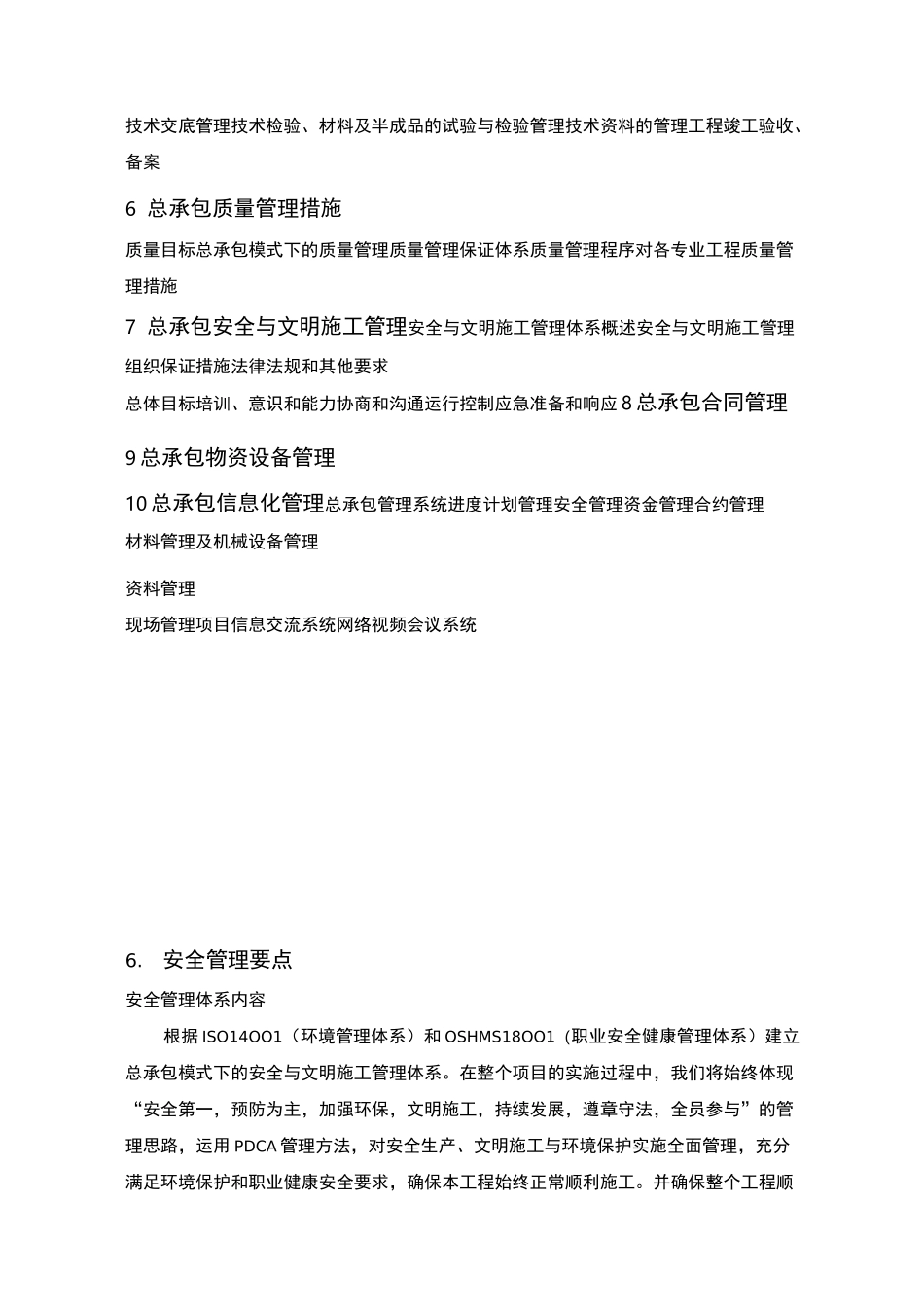 工程总承包实施方案版_第3页