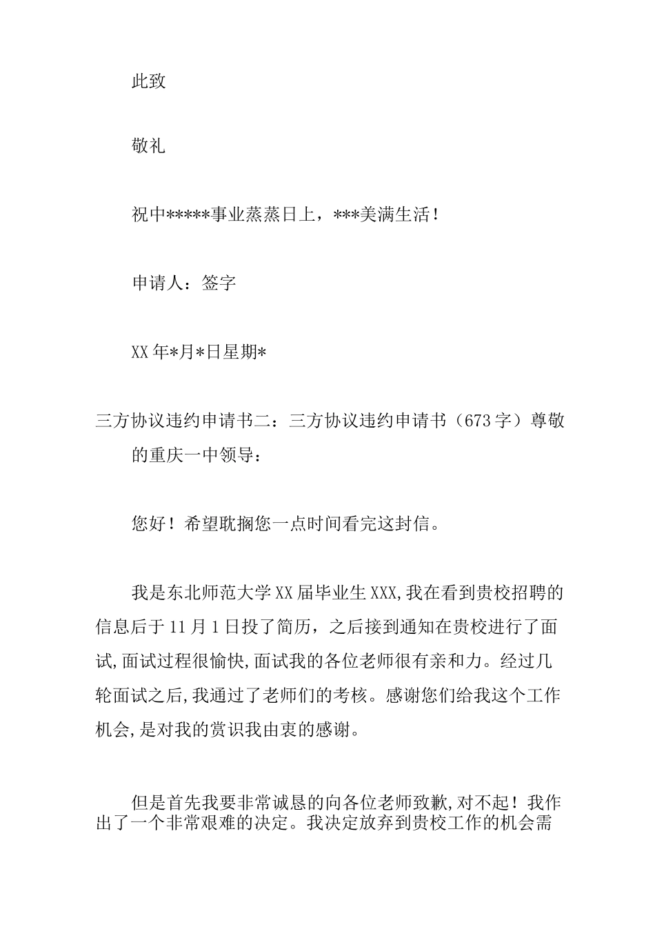 三方协议违约申请书3篇_第2页