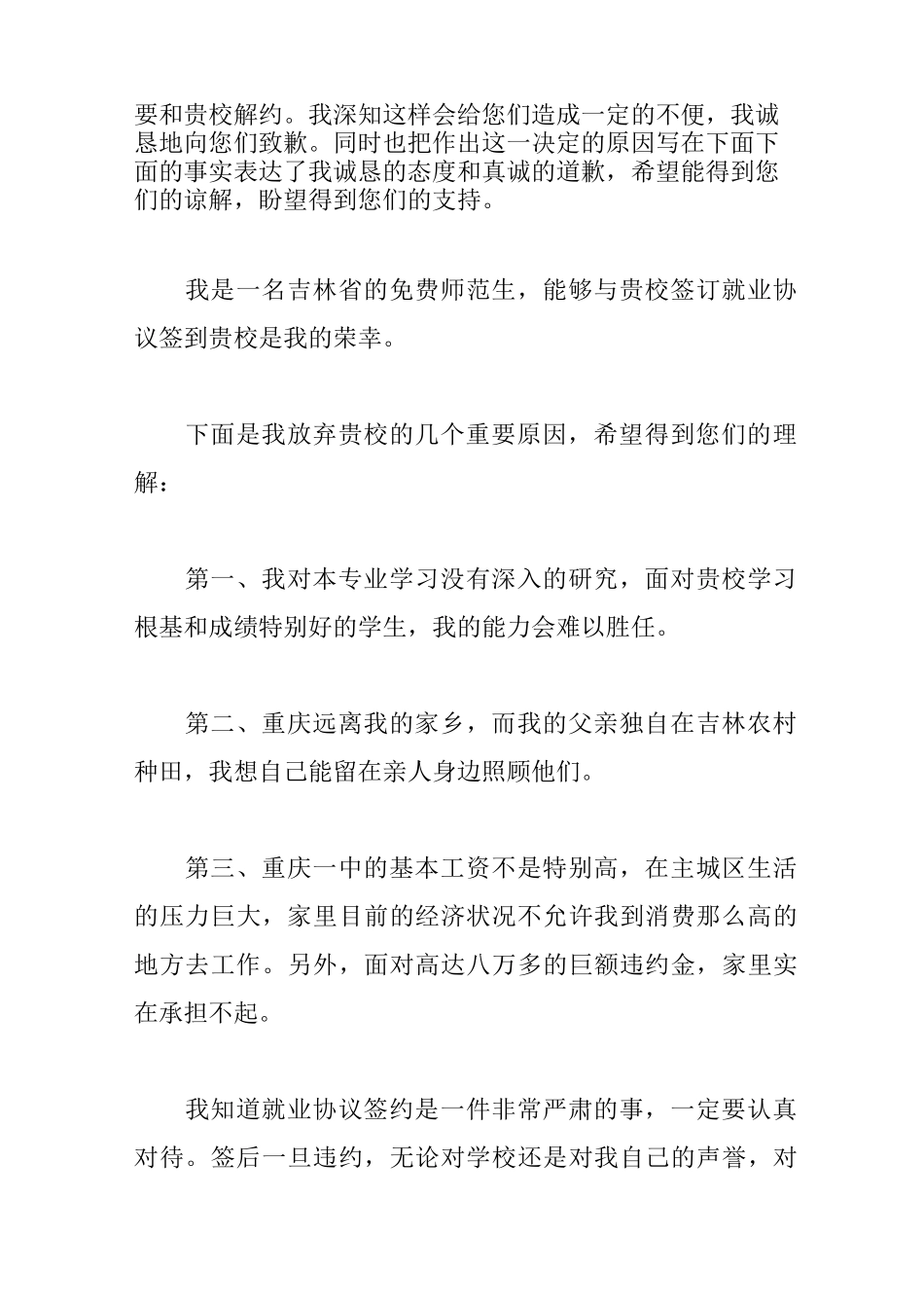 三方协议违约申请书3篇_第3页