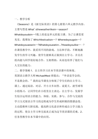 《Seasons》课课堂实录