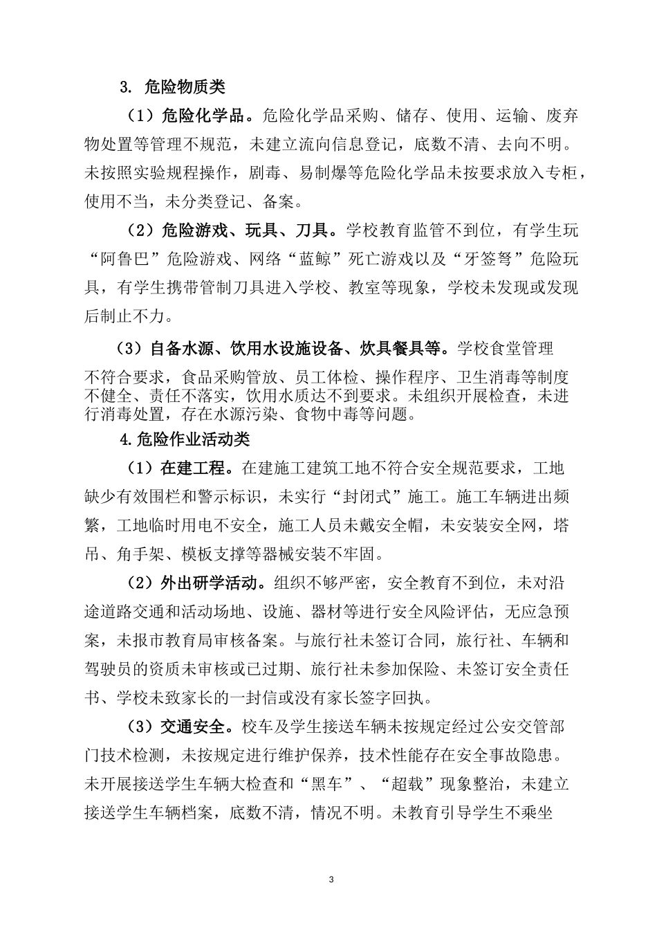 构建“六项机制”强化安全工作风险管控实施方案_第3页
