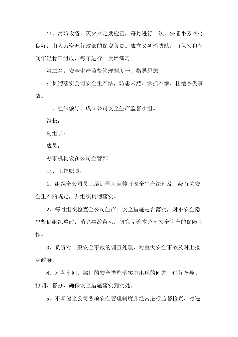 《安全生产监督管理制度》_第2页