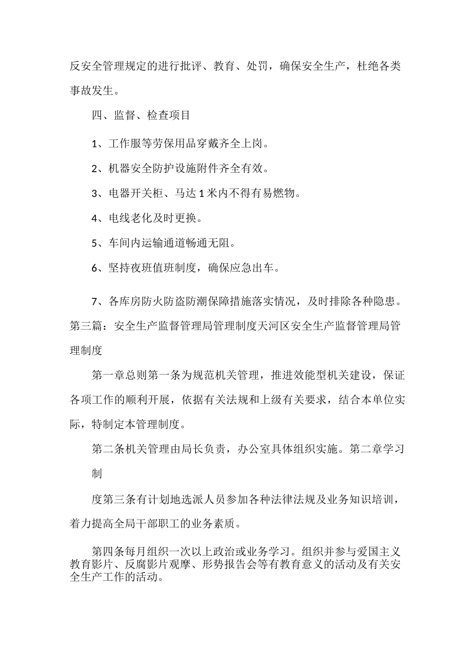 《安全生产监督管理制度》_第3页