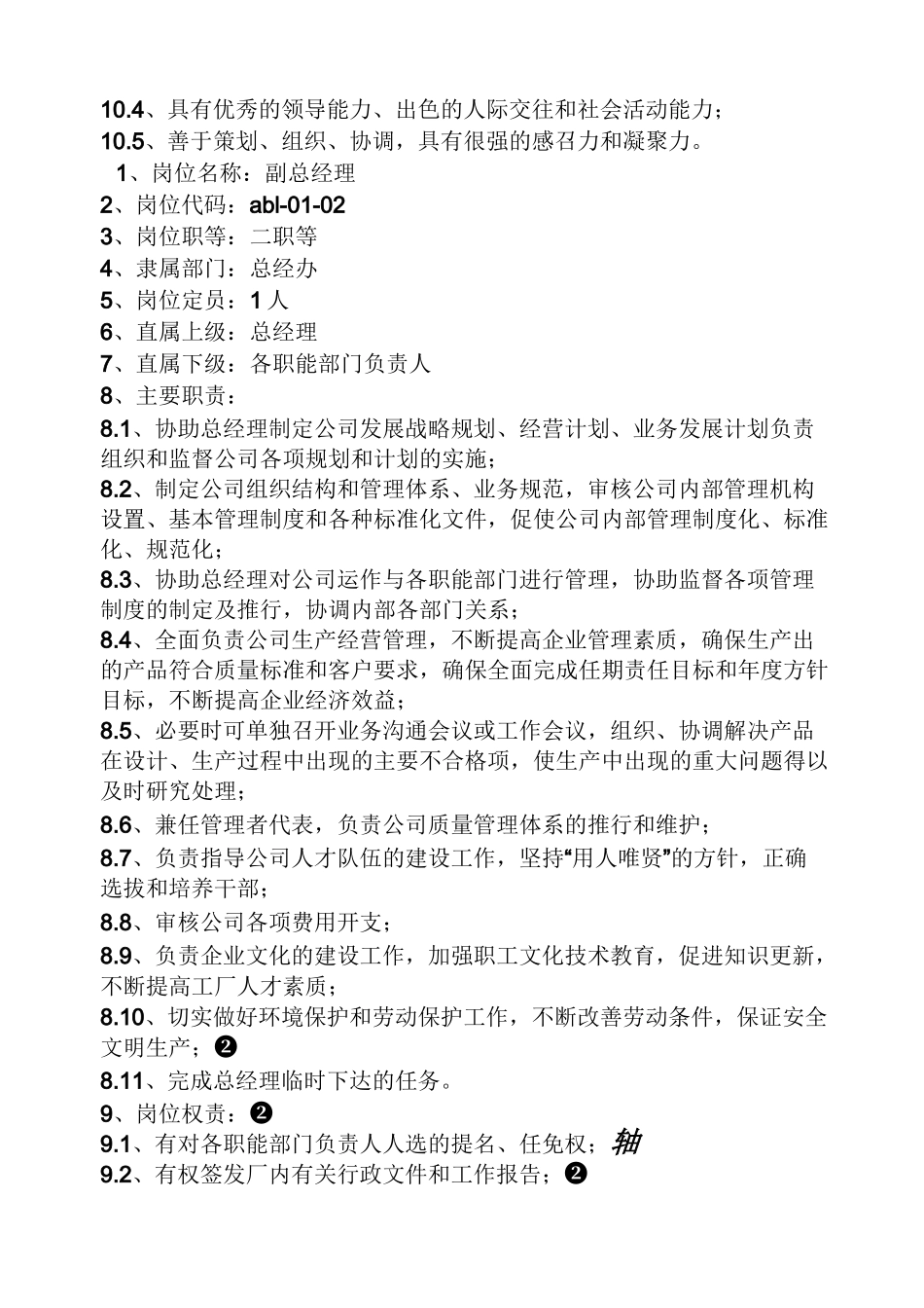 制造业采购岗位职责_第3页