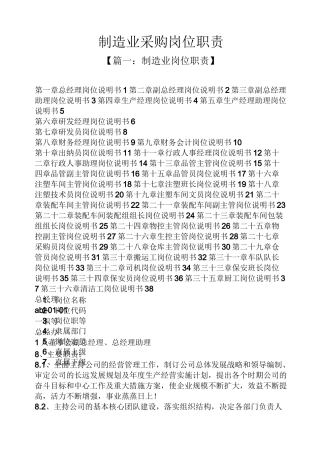 制造业采购岗位职责