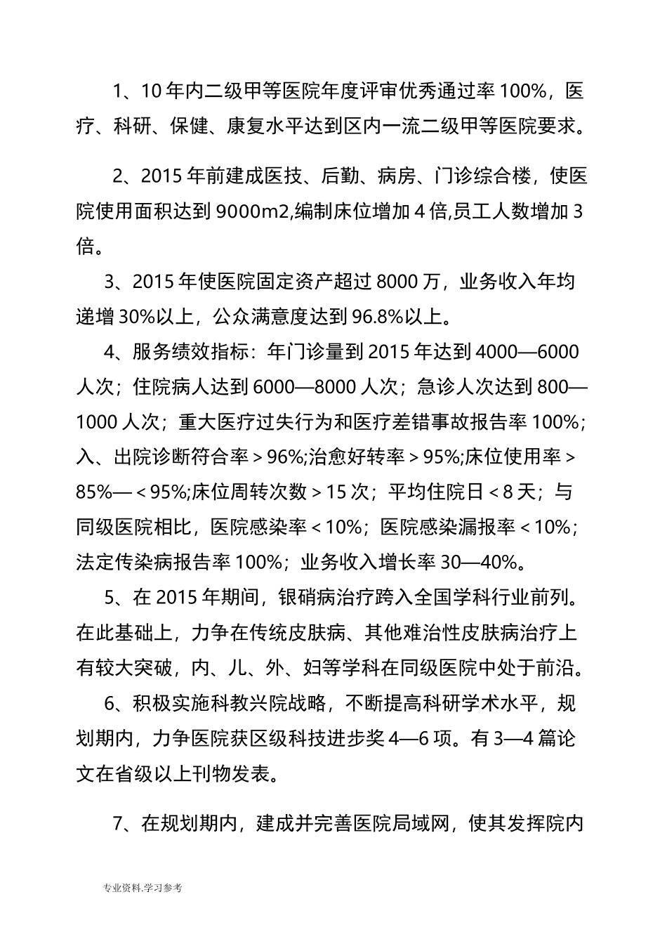 医院中长期发展规划报告_第2页