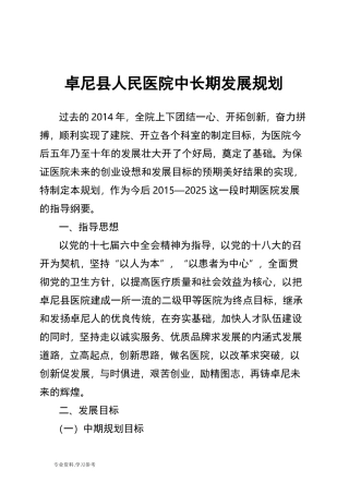 医院中长期发展规划报告