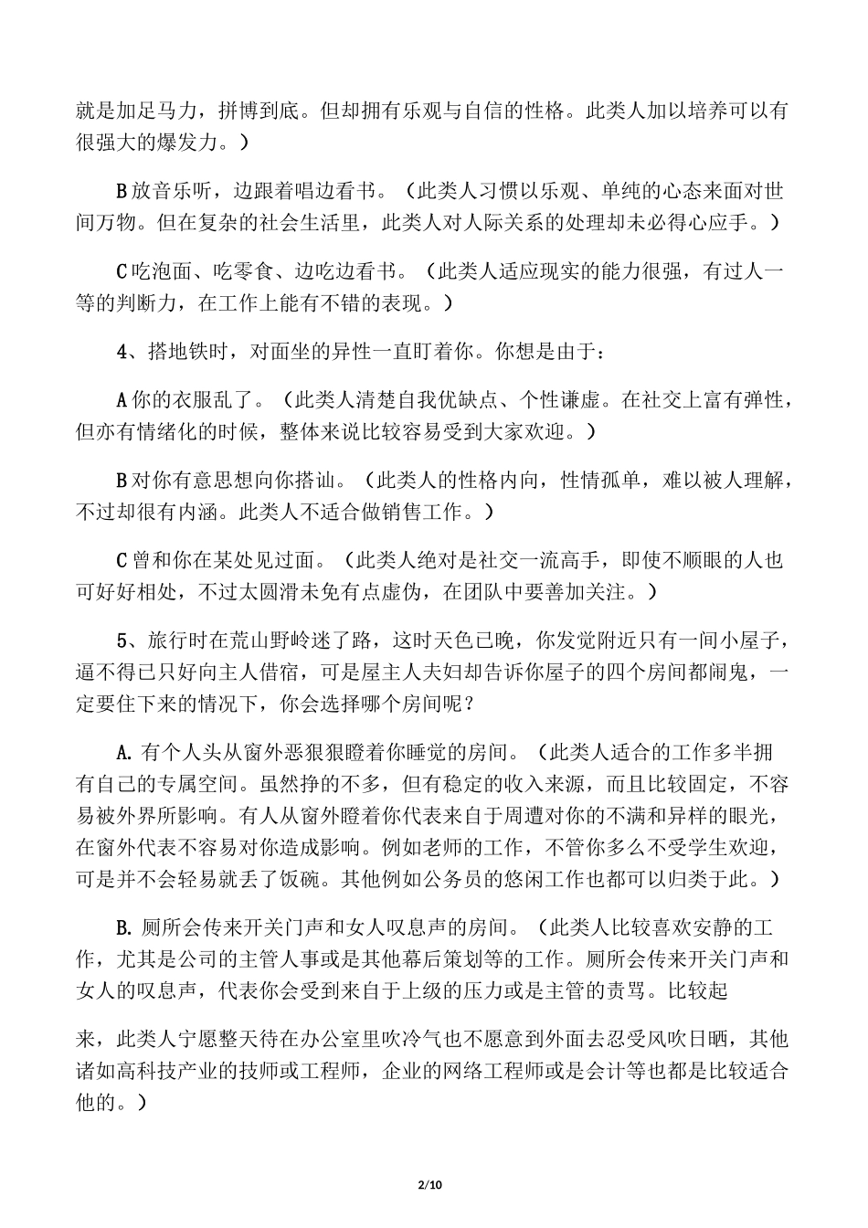 销售人员情景模拟面试题_第2页