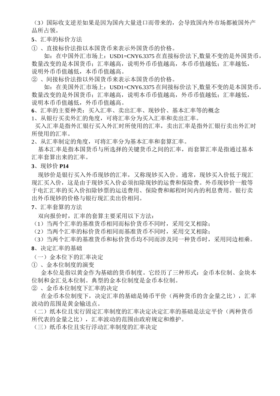 国际金融实务_第2页