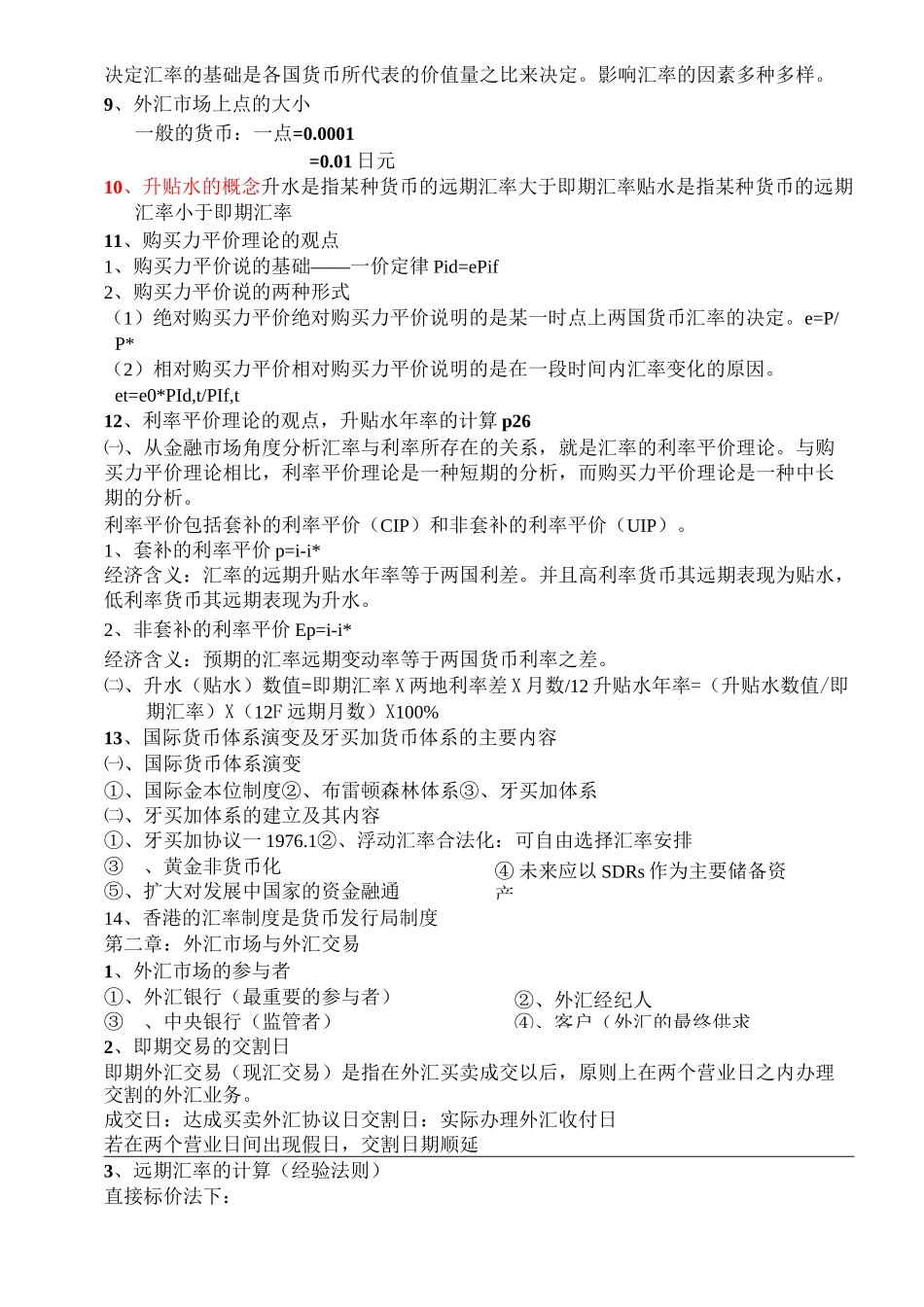 国际金融实务_第3页