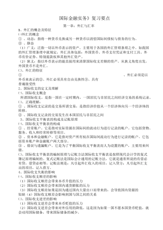 国际金融实务