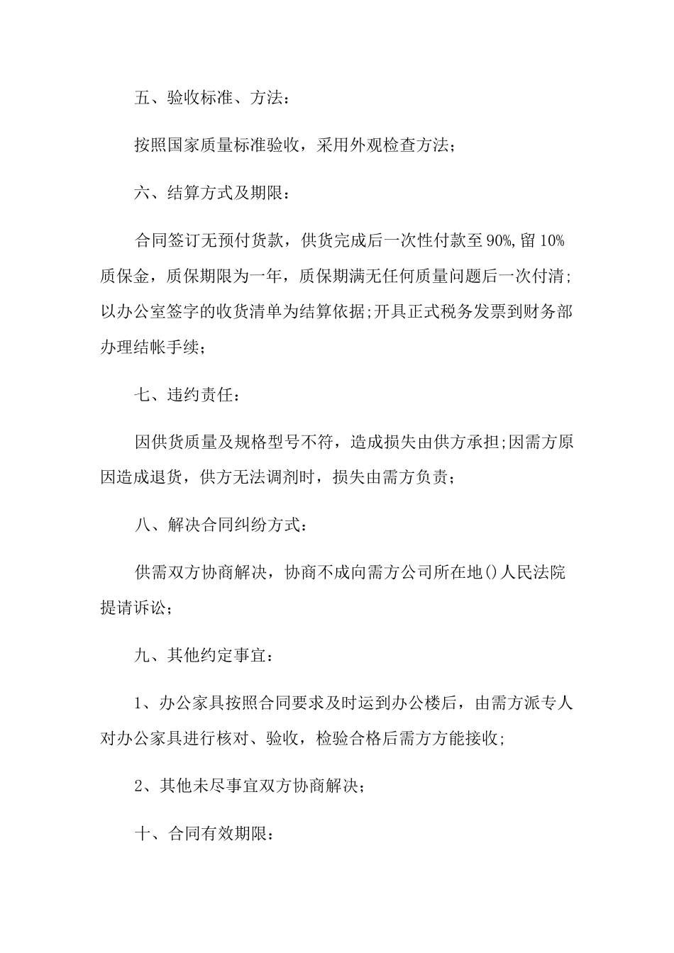 家具采购合同范本_第2页