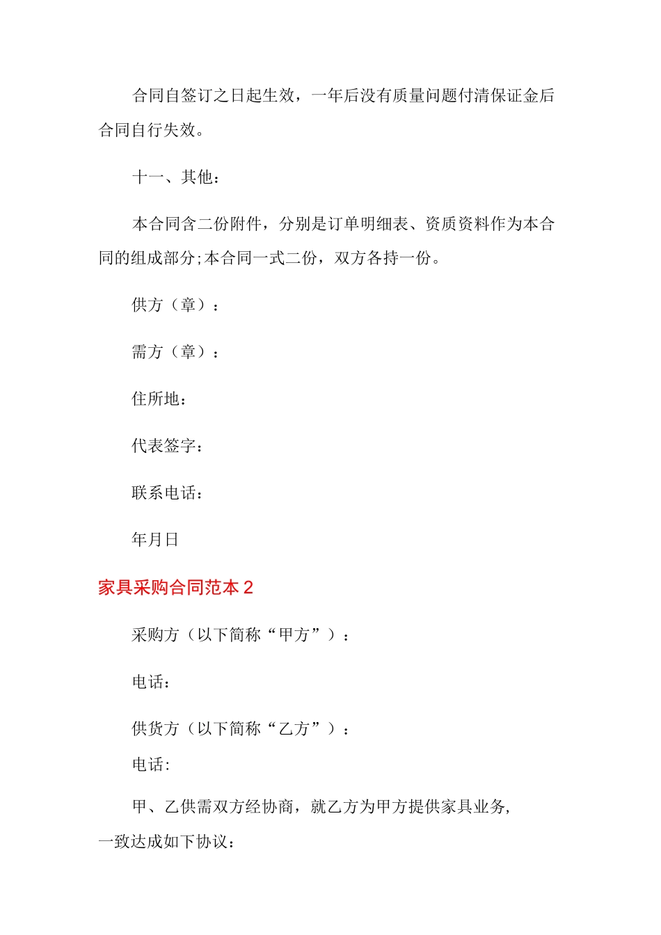 家具采购合同范本_第3页