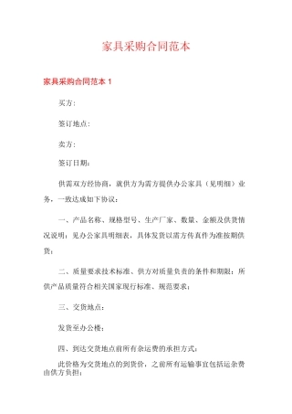 家具采购合同范本