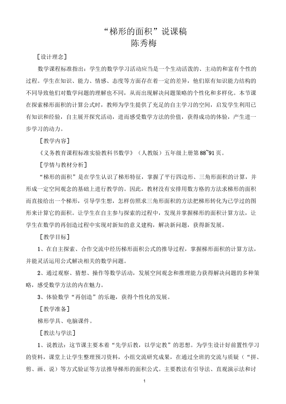 “梯形的面积”教学设计_第1页