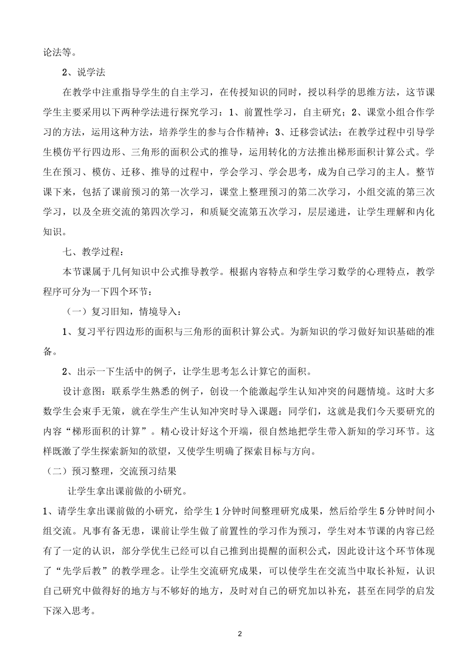 “梯形的面积”教学设计_第2页