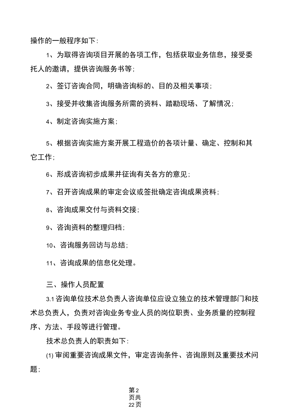 2021年工程造价咨询业务操作指导规程_第2页