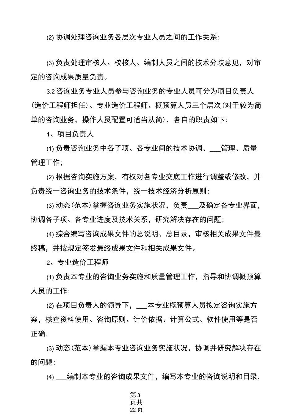 2021年工程造价咨询业务操作指导规程_第3页