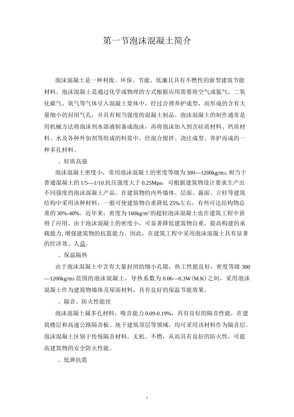 轻质泡沫混凝土 工艺_第2页