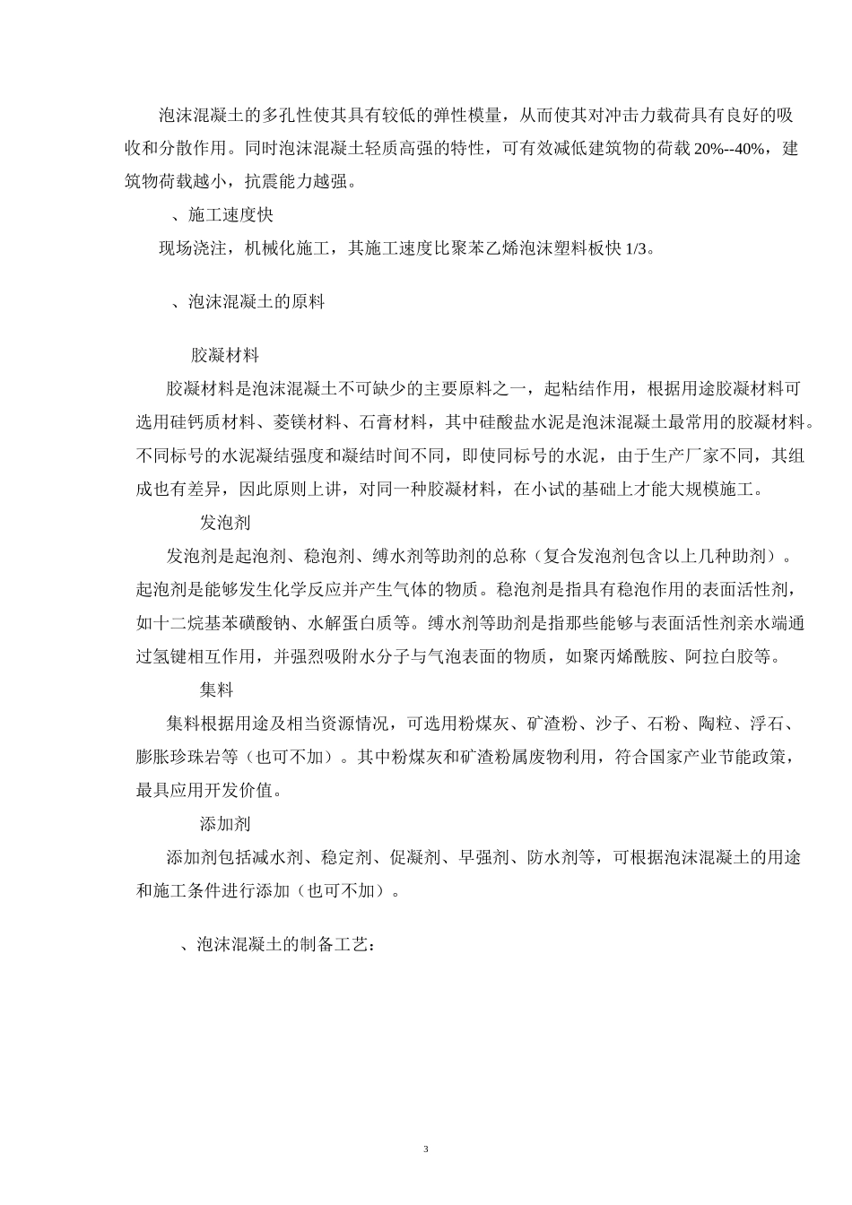 轻质泡沫混凝土 工艺_第3页