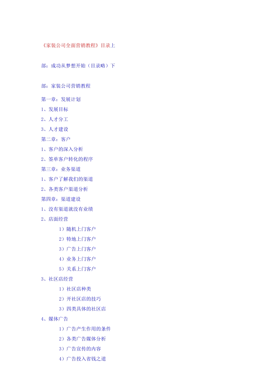 家装公司全面营销教程_第1页