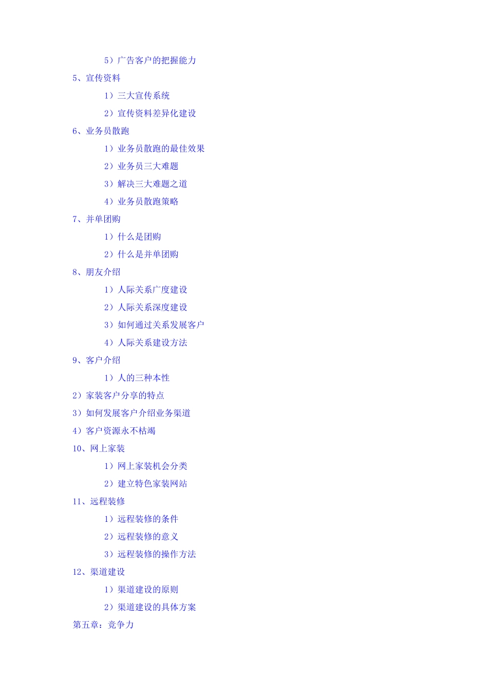 家装公司全面营销教程_第2页